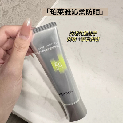 珀莱雅超银管防晒乳防伪可查