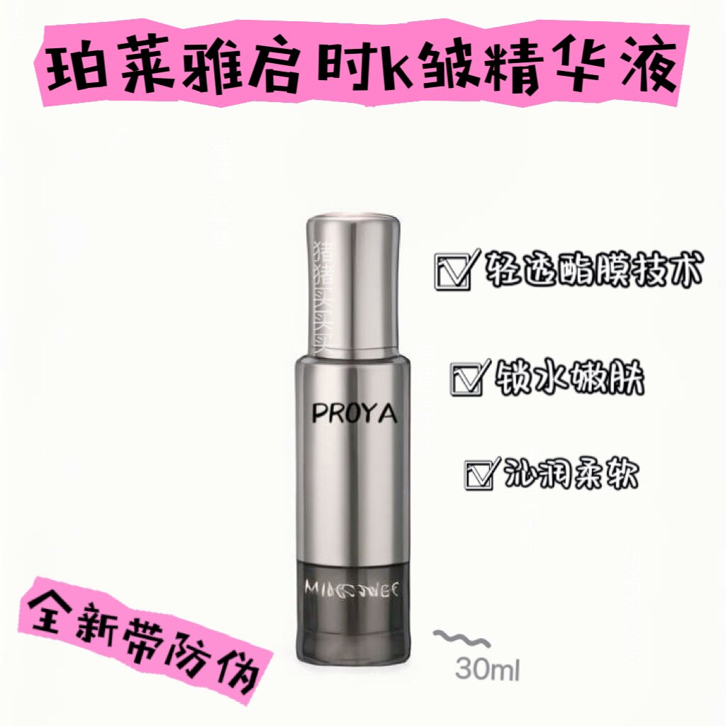 珀莱雅启时能量精华液正装30ml/10ml/5ml/同款香薰超好闻