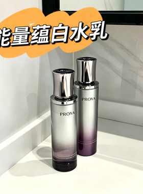 珀莱雅能量蕴白系列~启时光蕴水乳20ml镁白淡ban紧致滋润