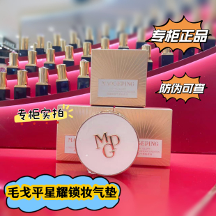 毛戈平新品星耀气垫粉底液遮瑕保湿持久不易脱妆油皮星耀锁妆气垫
