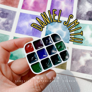 DS丹妮史密斯水彩颜料特殊色沉淀 分层色 矿物色阴影紫分装试用