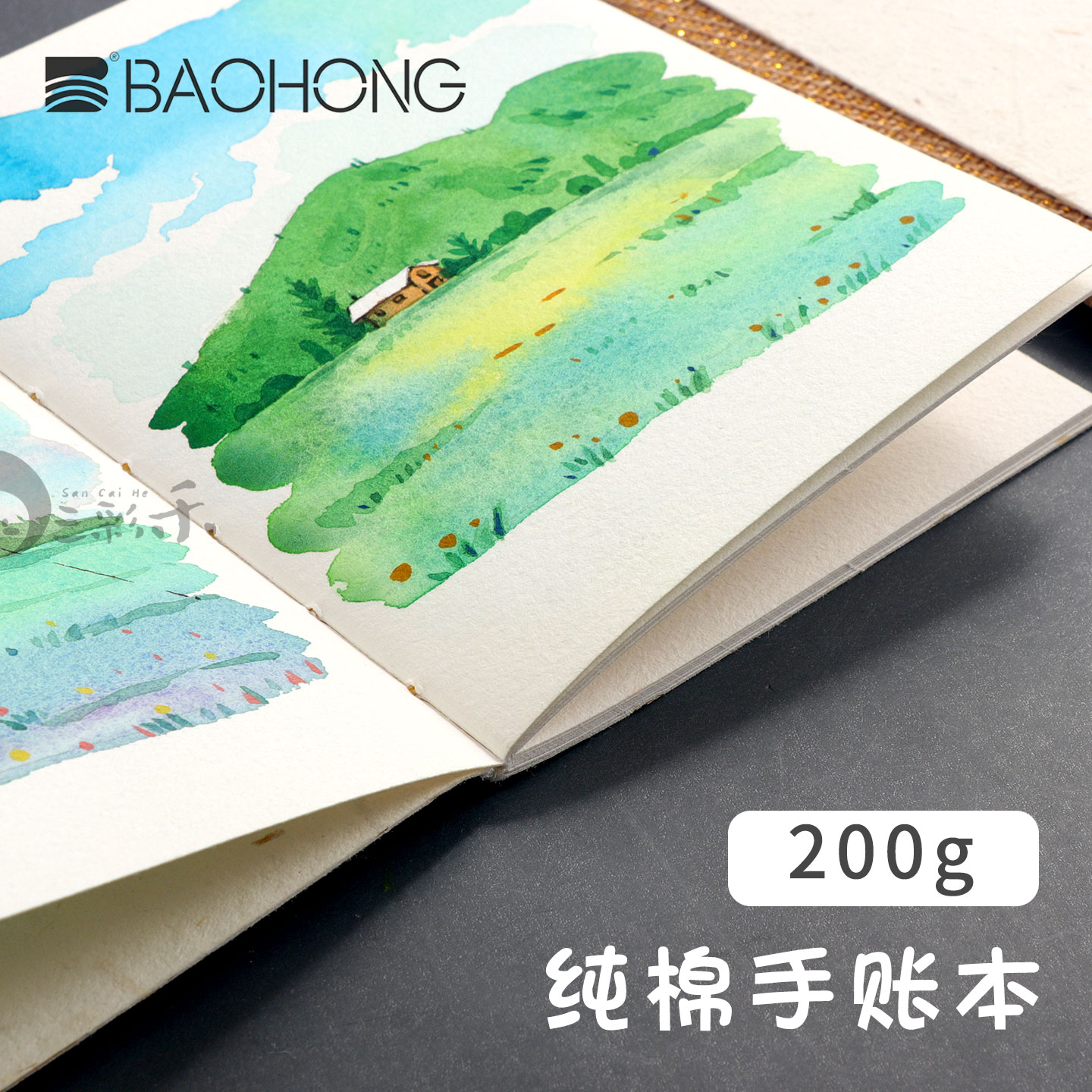 宝虹纯棉学院水彩纸手账本细纹中粗200g旅行手账本水彩风景水彩本