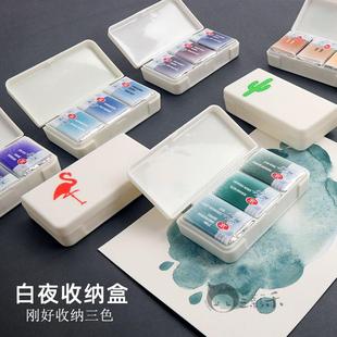 白夜水彩颜料收纳盒 塑料盒ins风清新便携水彩盒三色全块颜料盒