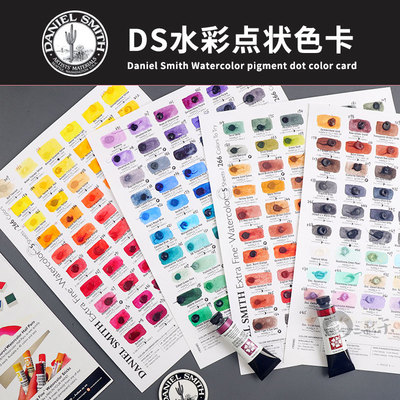 DS大师级点状试色卡238色