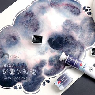 水彩颜料全固体管彩 迷雾灰玫瑰 白夜艺术家大师级沉淀分层色 832