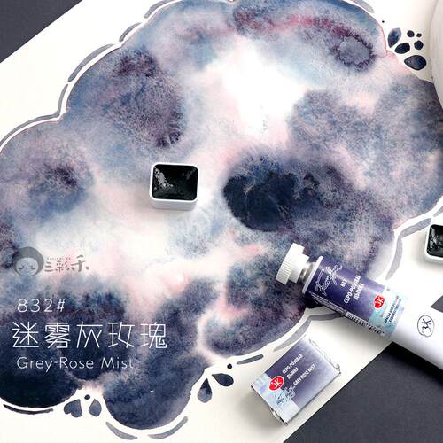 白夜艺术家大师级沉淀分层色 832 迷雾灰玫瑰 水彩颜料全固体管彩