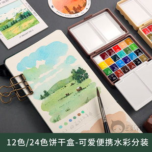 水彩颜料分装迷你小饼干盒三折塑料盒 24色12色荷尔拜因史明克DS