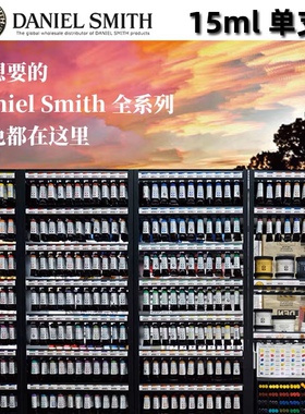 【003~131】进口DS水彩颜料超细管彩大师级艺术家15ml单支