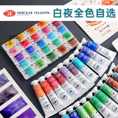 白夜水彩颜料自选色全色