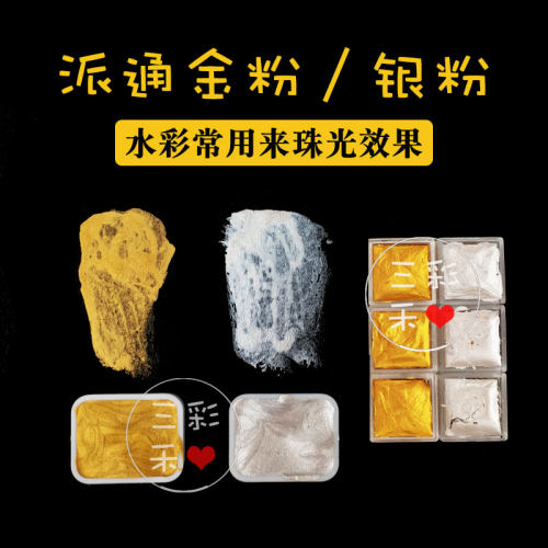 日本派通金粉银粉分装广告画使用