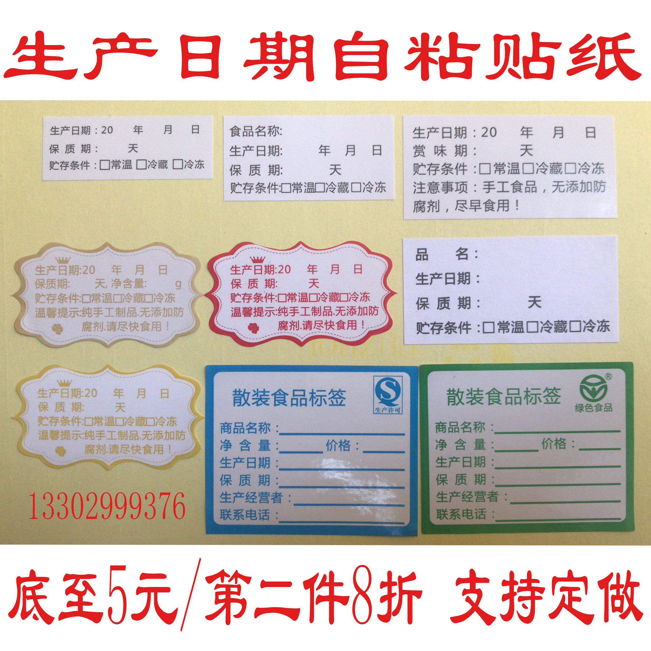 现货烘焙贴纸食品生产日期不干胶保质期有效期标签贮存条件可定制