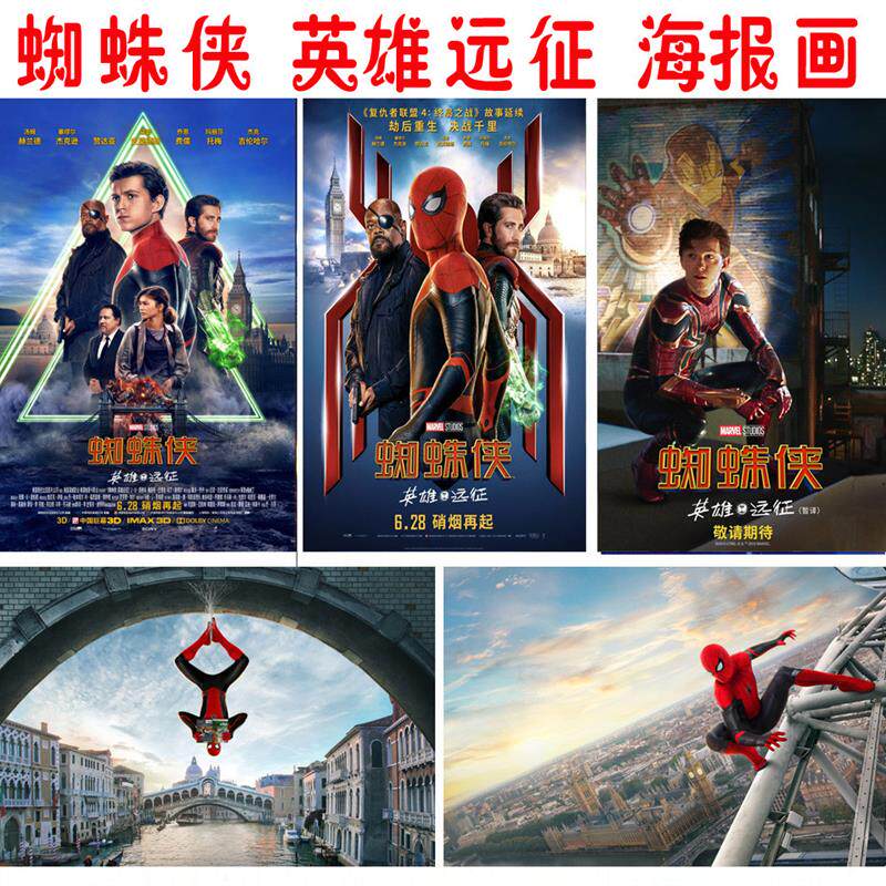 蜘蛛侠英雄远征 荷兰弟海报 复仇者联盟漫威动漫电影装饰海报贴画