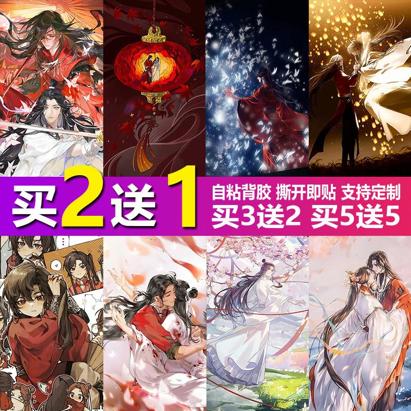 天官赐福海报谢怜花城壁纸二次元动漫周边贴纸宿舍卧室装饰墙贴