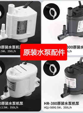 森森HE380原装480水泵抽水过滤增氧泵HR230水泵森森鱼缸配件大全