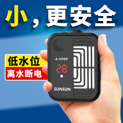 森森佳璐乌龟加热棒自动恒温节能省电小型迷你斗鱼低水位鱼缸变频