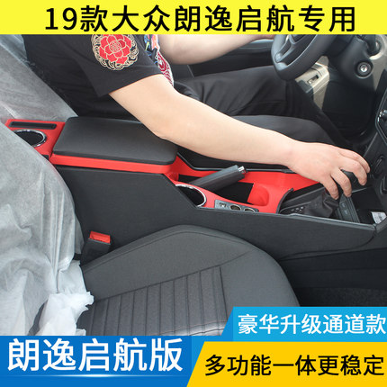 19款大众朗逸启航版扶手箱20款21款汽车中央通道车内装饰用品储物