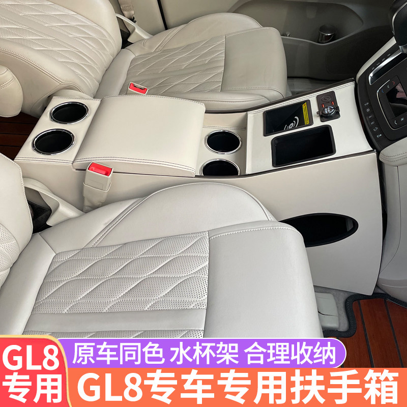别克GL8陆尊胖头鱼中央扶手gl8用
