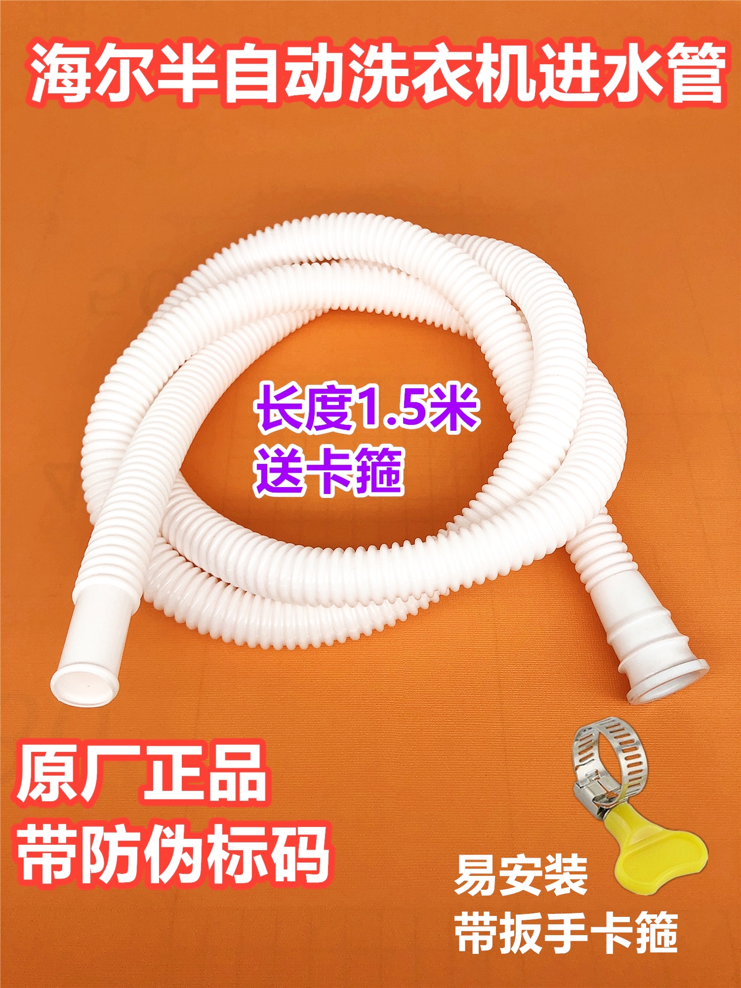 海尔原装半自动软管洗衣机进水管