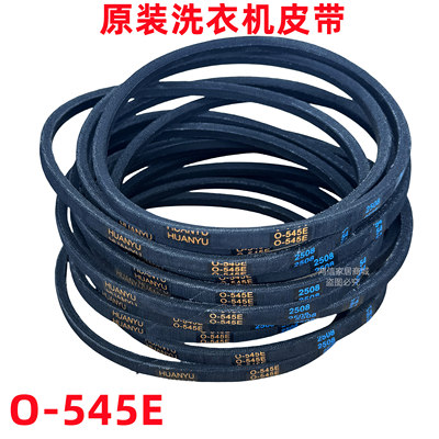 O-545E洗衣机皮带配件大全原装TCL全自动波轮电机传送三角带