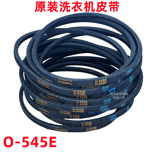 O-545E洗衣机皮带配件大全原装TCL全自动波轮电机传送三角带
