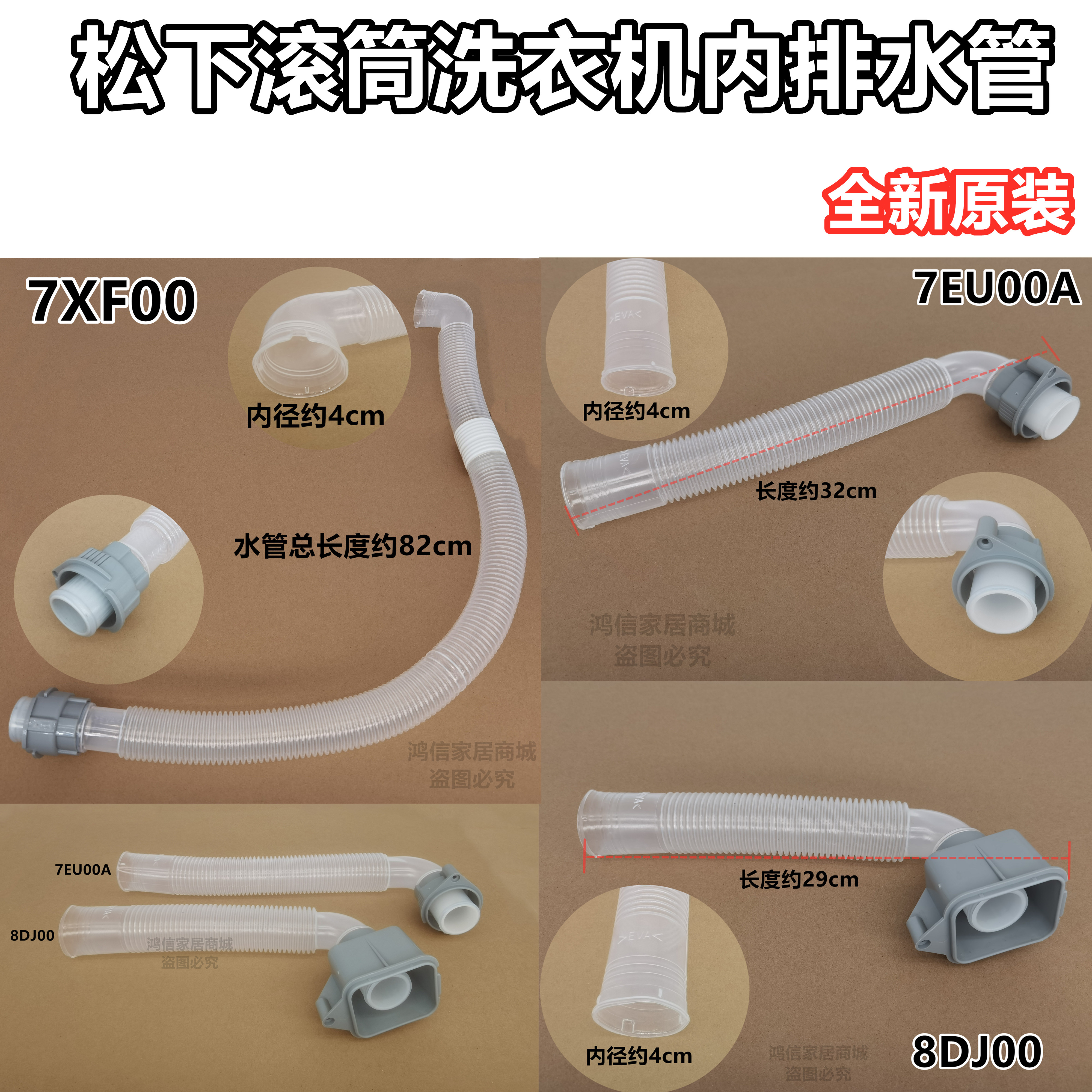 全新原装松下XQG60-V62AS滚筒洗衣机内排水管内部出水管内连接管