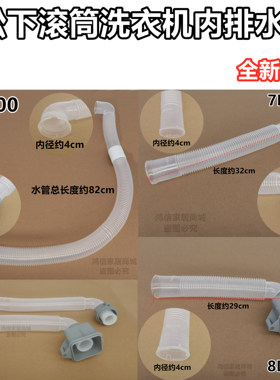 全新原装松下XQG70-V77305滚筒洗衣机内排水管内部出水管内连接管