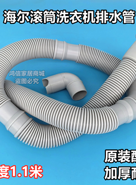 原装海尔G70628BKX10S滚筒洗衣机排水管下水出水管40mm口径