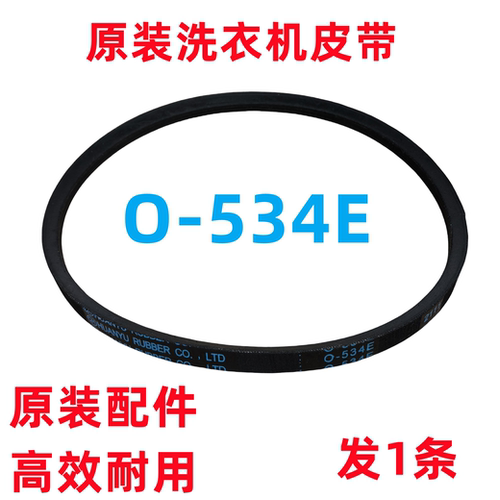 TCL XQB80-1578NS洗衣机皮带配件原装全自动波轮电机传送三角带