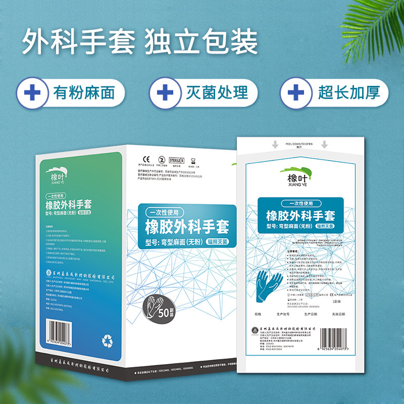 橡叶一次性无粉灭菌外科乳胶手套