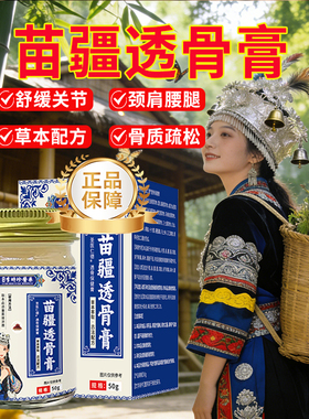 苗疆透骨膏李时珍保健膏膝盖关节痛香港大药房正品官方旗舰店fn