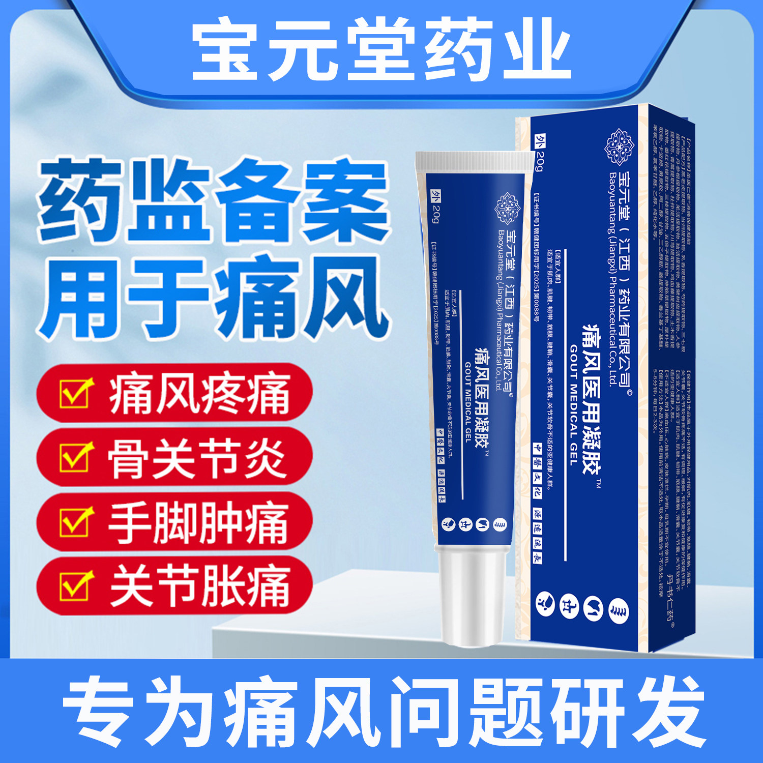 宝元堂类风湿性关节膏药专治痛风祛风除湿手指变形肿大肿胀凝胶