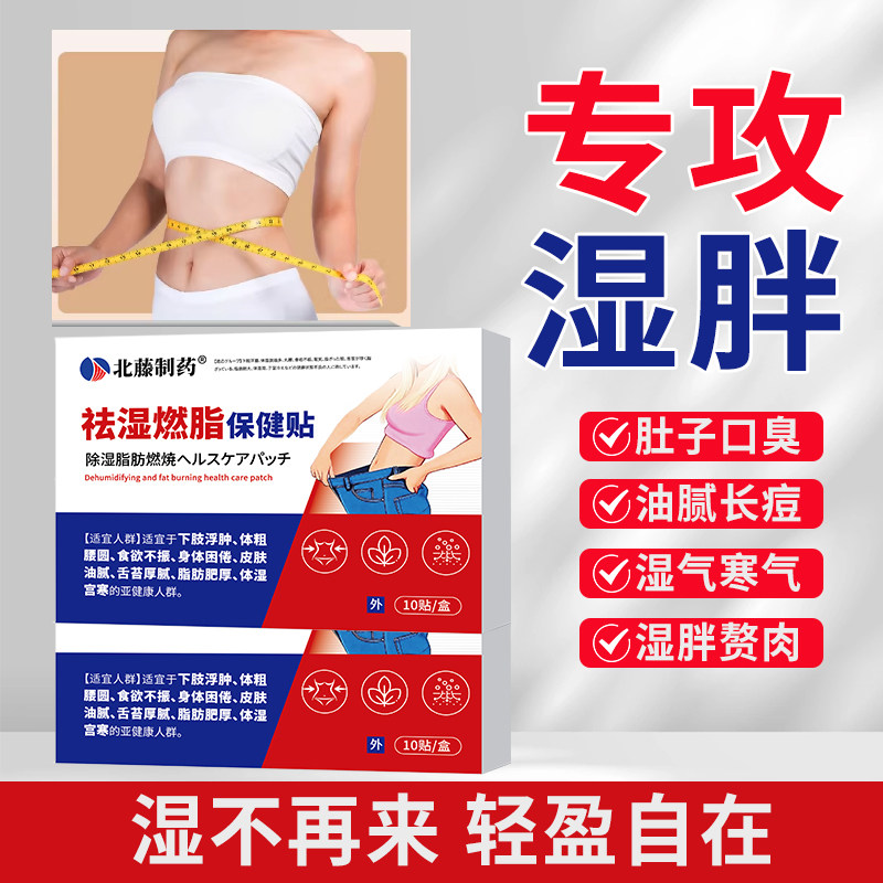 艾灸肚脐祛湿贴去湿气湿寒排毒大肚腩肥小腹除减燃脂官方正品器瘦