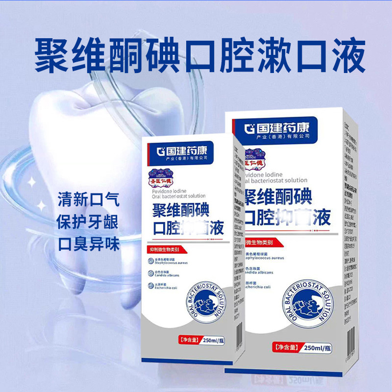聚维酮碘伏医用漱口水除去口臭牙结石牙周炎清新口气含漱液正品,洗护清洁剂/卫生巾/纸/香薰,口腔清新剂,淘宝优惠券,粉丝福利购,淘宝优惠卷