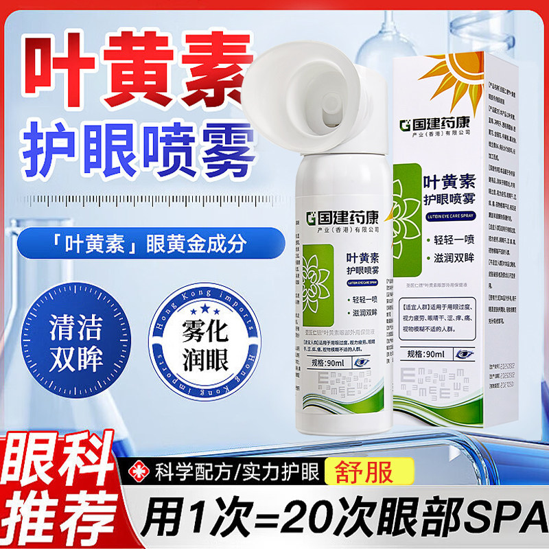 医用级洗眼液护眼缓解疲劳
