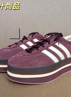 Adidas/阿迪达斯GAZELLE STACK W三叶草厚底耐磨休闲鞋JS3928