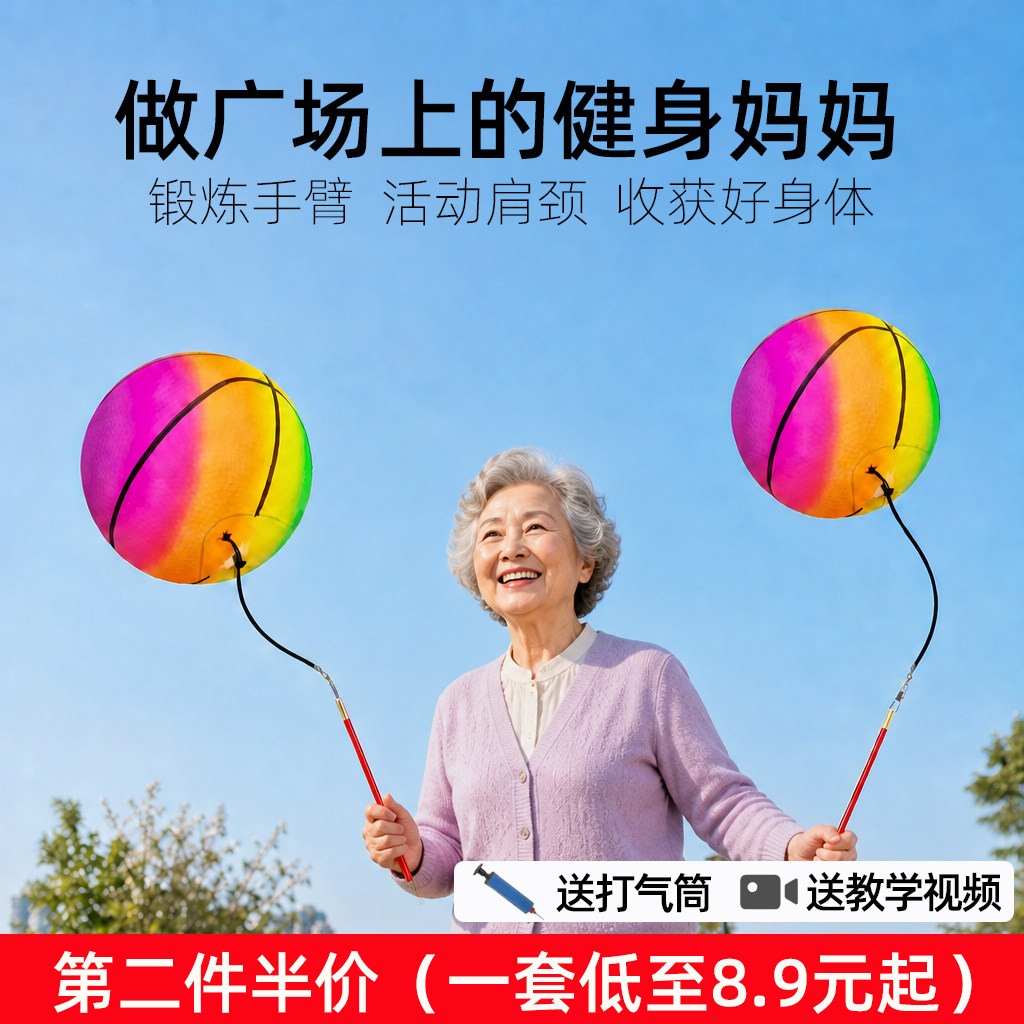 甩甩球健身弹力球蹦蹦球广场锻炼肩颈中老年人健身球手甩球