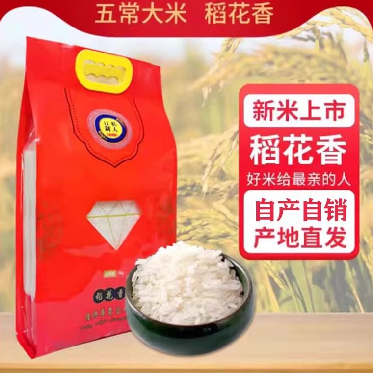 五常大米稻花香2号一级大米五优稻东北大米25年优质现磨新米10斤