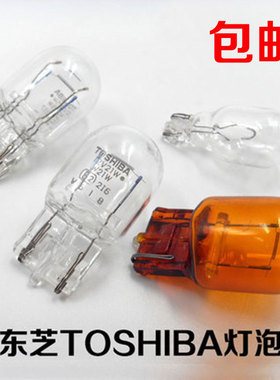 东芝T5T10T15T20汽车高位刹车灯泡牌照阅读倒车示宽转向灯泡 插泡