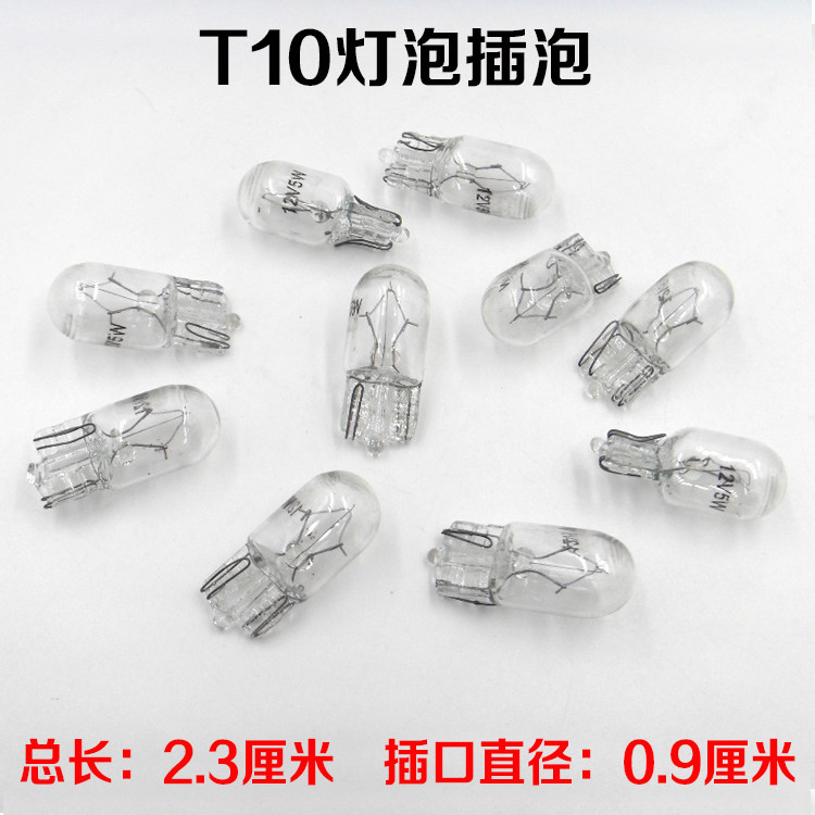 T10小插泡示宽牌照室内灯12V24V