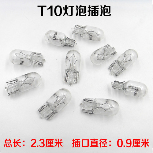 T10小插泡示宽牌照室内灯12V24V