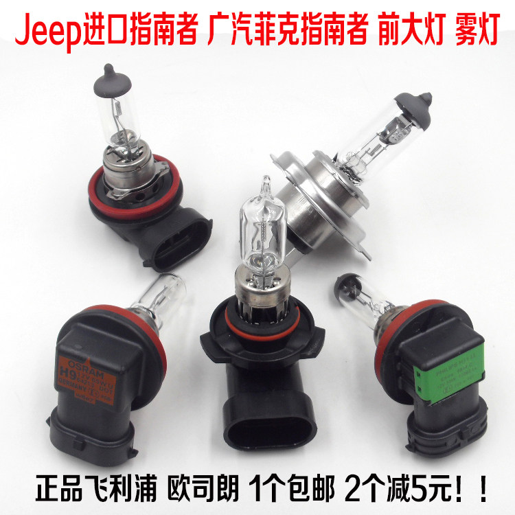 JEEP 지프 가이드 수입 헤드라이트 하이빔 및 로우빔 전방 안개등 브레이크등 주간 주행등 순정 자동차 할로겐 전구