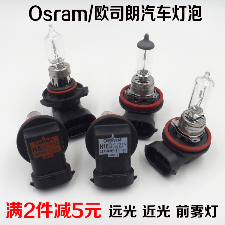 欧司朗OSRAM汽车灯泡H7H8H9H11H15 H16 9005前大灯远光近光雾灯泡 汽车零部件/养护/美容/维保 汽车灯泡 原图主图