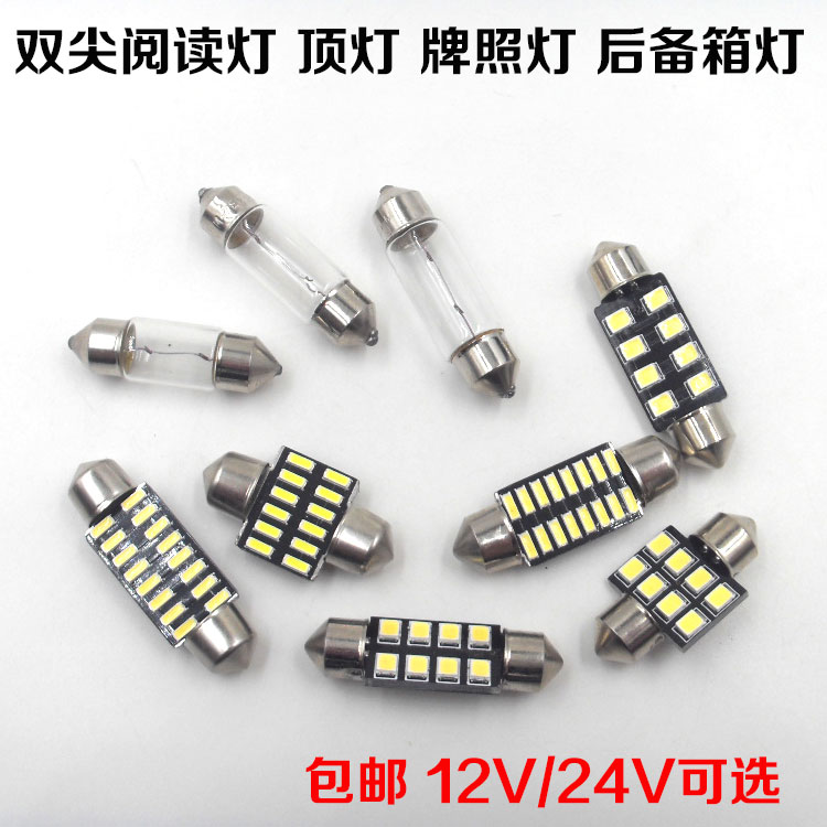 汽车阅读灯车内室内车顶灯后备箱灯牌照灯双尖卤素LED灯泡12V24V 汽车零部件/养护/美容/维保 车内灯 原图主图