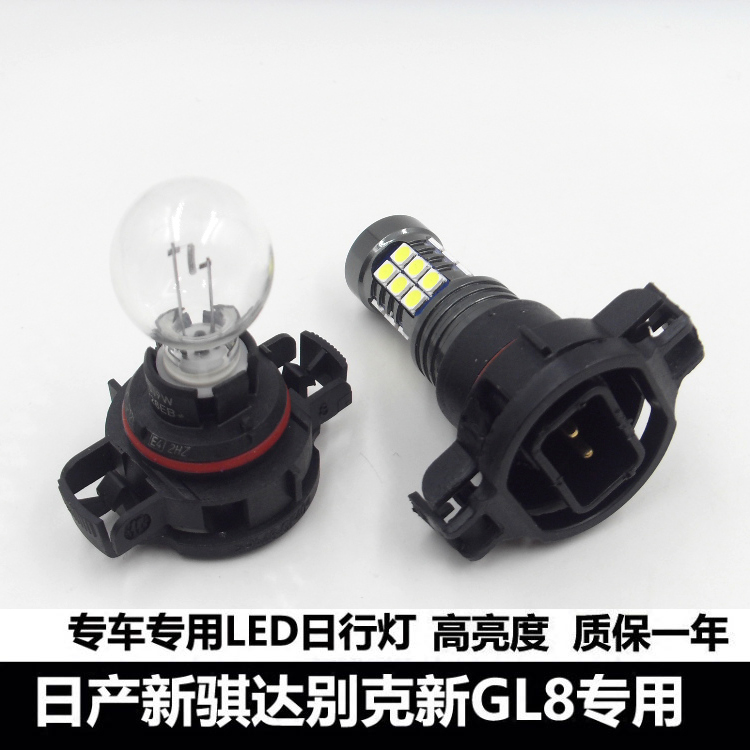 16-20款新骐达LED日行灯新GL8专用高亮透镜led日间行车灯泡PS19w