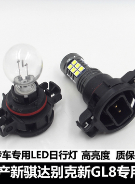 16-20款新骐达LED日行灯新GL8专用高亮透镜led日间行车灯泡PS19w