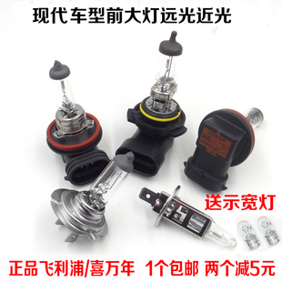 现代朗动悦动名图瑞纳领动索纳塔八九代ix25IX35近光远光大灯灯泡