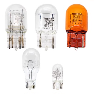 东芝汽车高位刹车灯泡牌照阅读灯倒车转向示宽灯插泡T5T10T15T20