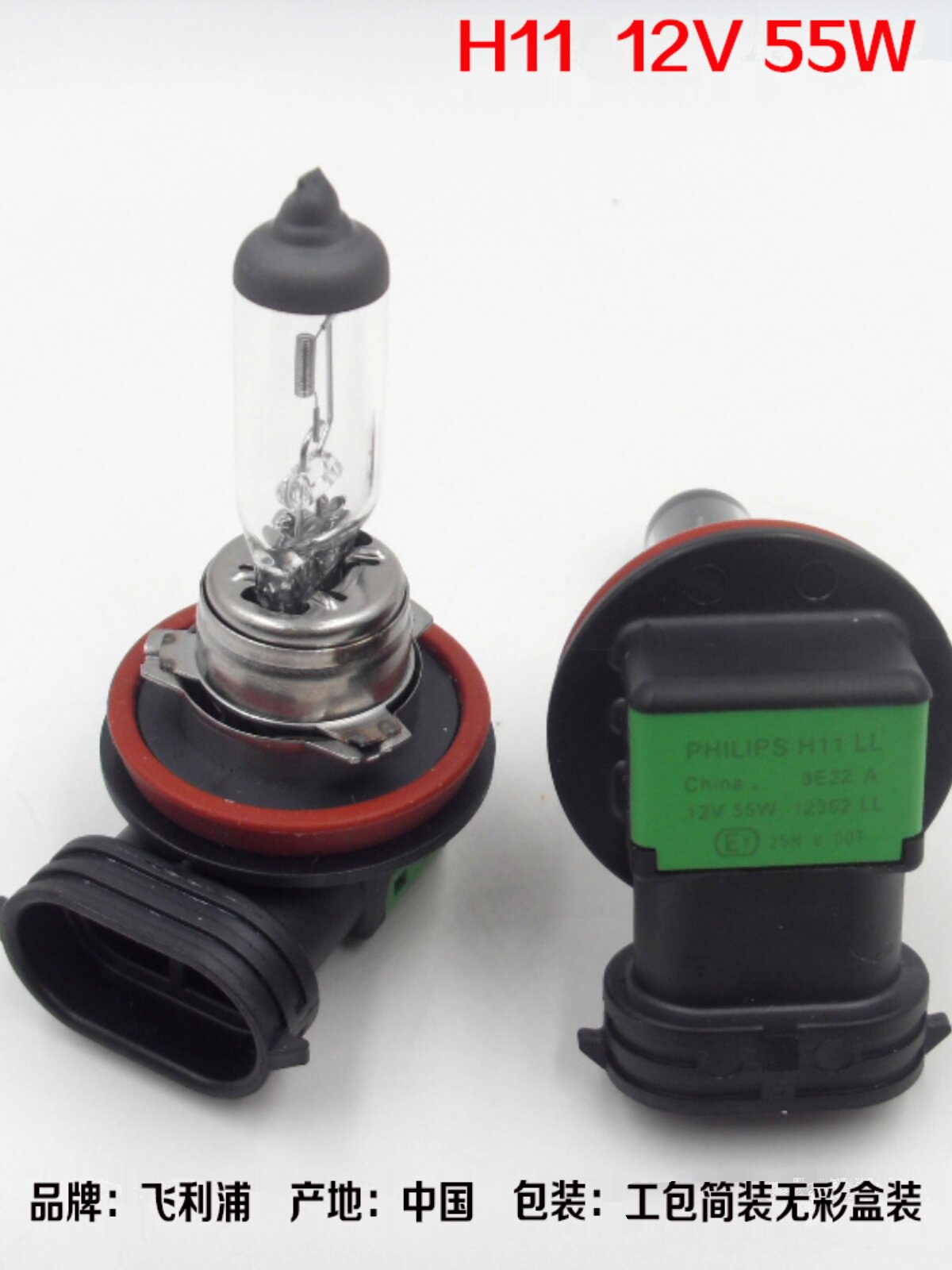 필립스 오스람 자동차 전구 H11 12362|64211 12V 55W 헤드라이트 로우빔 안개등 전구