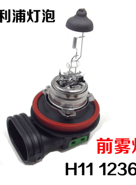 标致307 408 206 301 3008雪铁龙凯旋世嘉爱丽舍C2 前雾灯灯泡H11
