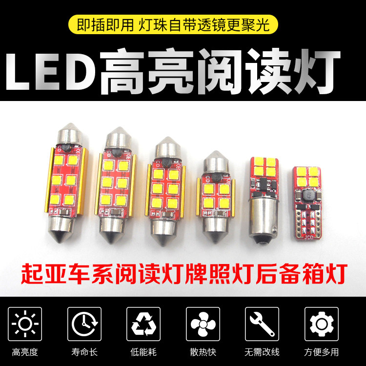 起亚K2K3K5K4福瑞迪赛拉图智跑改装LED阅读灯室内车顶灯泡牌照灯